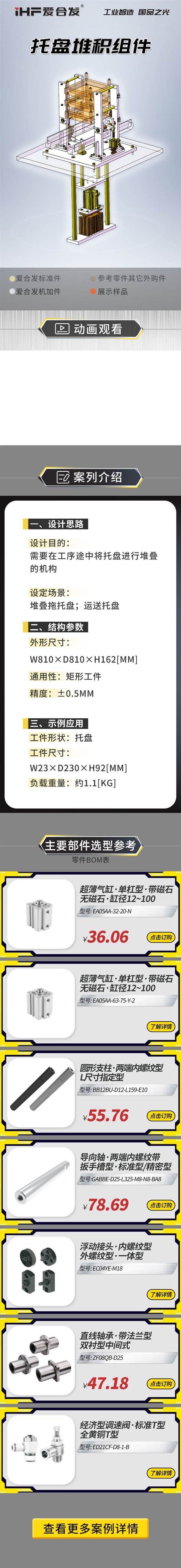愛合發：案例介紹，托盤堆積組件