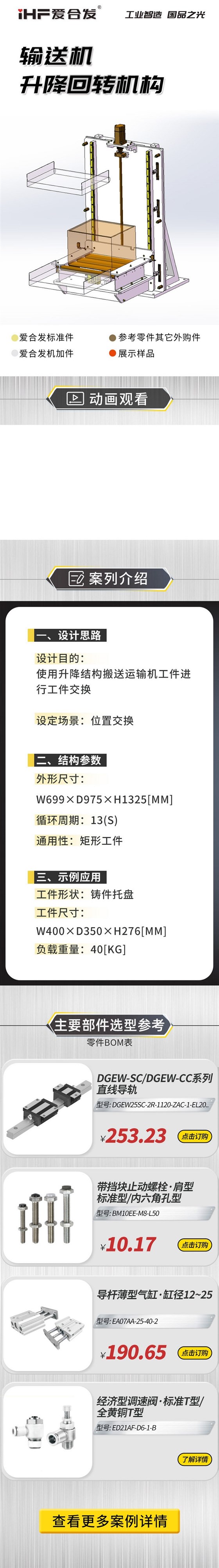愛合發：案例介紹，輸送機升降回轉機構！
