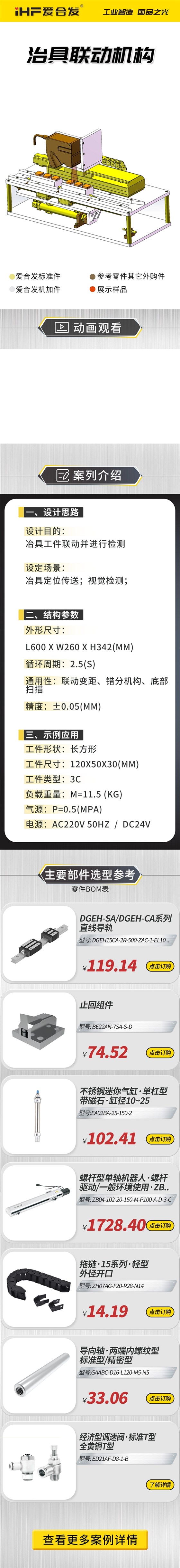 愛(ài)合發(fā)：案例介紹，治具聯(lián)動(dòng)機(jī)構(gòu)！