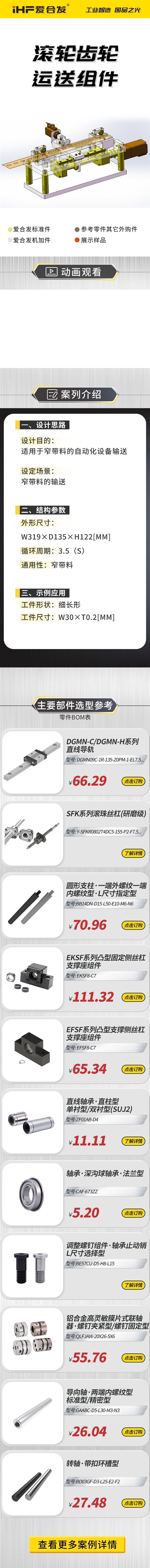 愛合發(fā)：案例介紹，滾輪齒輪運送組件