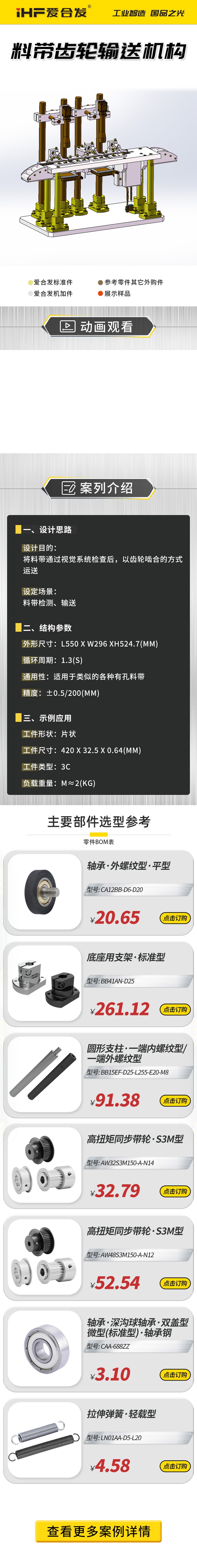 愛合發(fā)：案例介紹，料帶齒輪輸送機構(gòu)