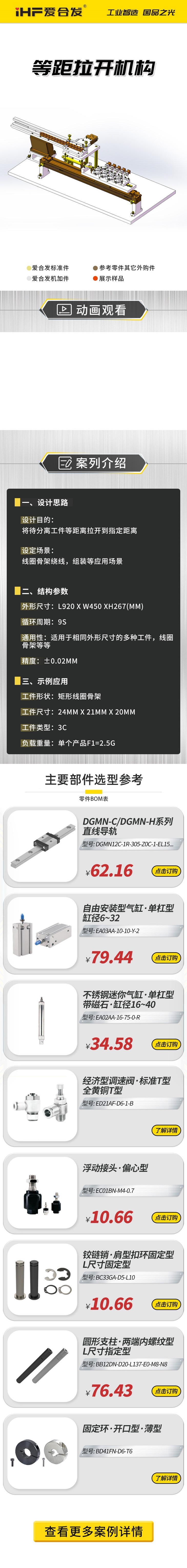 愛(ài)合發(fā)：案例介紹，等距拉開(kāi)機(jī)構(gòu)！