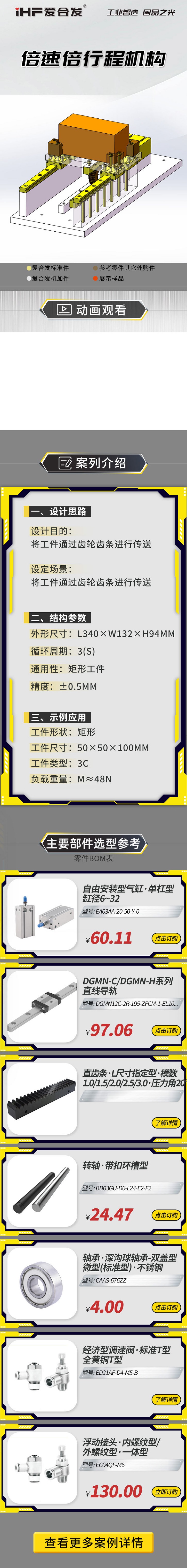 愛合發(fā)：案例介紹，倍速倍行程機構(gòu)！